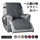 【30日限定10%OFFクーポン】マッサージチェアカバー 撥水 防水 リクライニングソファカバー リクライニングソファーカバー リクライニングチェアカバー リク...