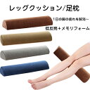 足枕 むくみ 低反発 足まくら 腰痛 レッグクッション 枕 ...