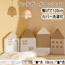 【10日限定10%OFFクーポン】ベビーベッドガード ベビーベッド 柵カバー 赤ちゃん クッション お家型 ハウス型 寝返り防止 ハイタイプ ベッドフェンス サ...