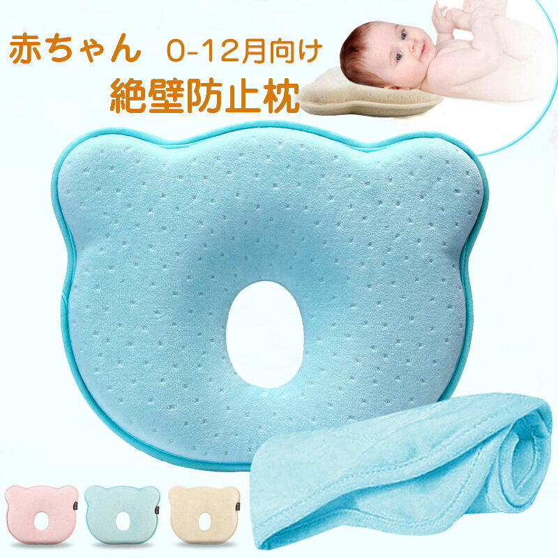 赤ちゃん用絶壁防止枕｜まるんとした後頭部になれるドーナツ枕のおすすめは？