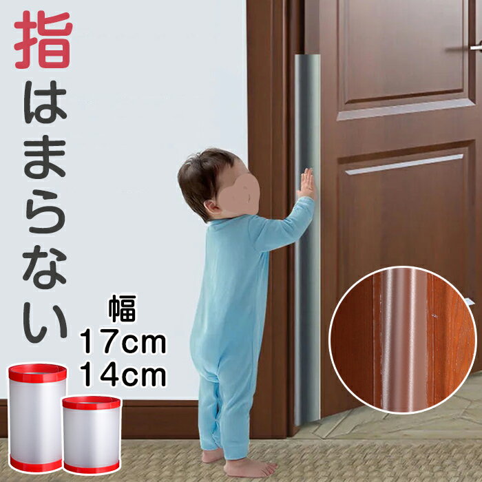 【25日限定10％OFFクーポン】指はさみ防止 ドア ゆびストッパー 1個入 子供 ドア 扉 フィンガーガード ..