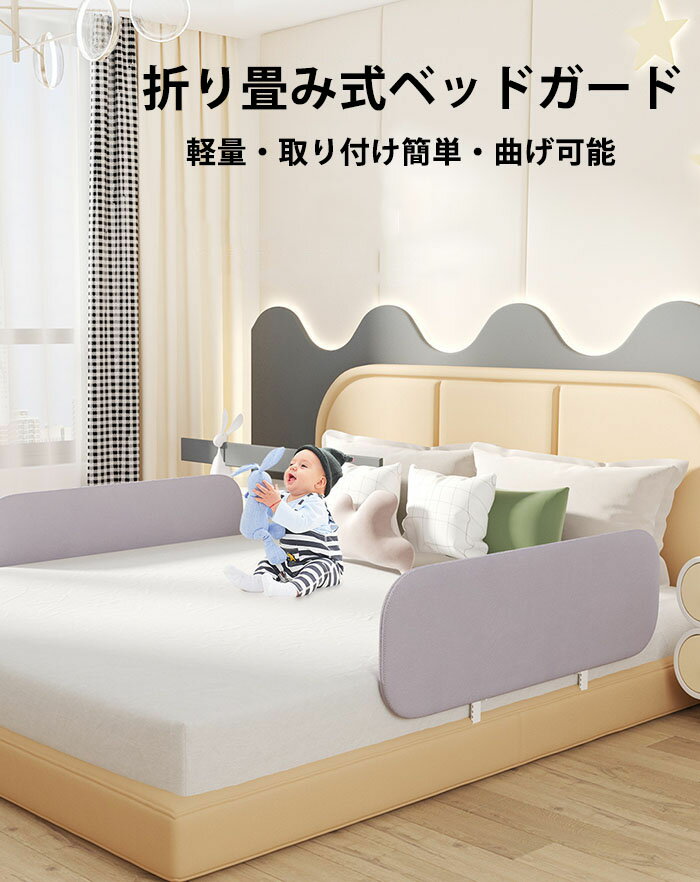 P5倍★ベッドガード 転落防止 ベッドガード クッション サイドガード ハイタイプ ベビーサークル 高さ 40cm ベッドフェンス ベッドガード 折りたたみ 寝返り 80/120/150/180cm ベッド柵 高密度スポンジ 落下防止 布団ズレ防止 手すり ベッド小物 子供 キーズ ベビー