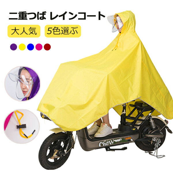 レインコート 自転車 通学 通勤 レインコート レディース レインポンチョ つばx2 雨具 自転車カバー 袖..