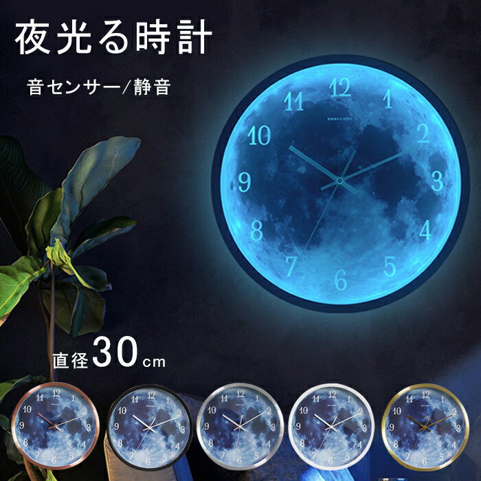 SS期間500円OFFクーポン★壁掛け時計 おしゃれ 発光 北欧 デジタル 壁時計 掛け時計 ウォールクロック 時計 音センサー 光センサー シンプル 静音 リビング モダン インテリア飾り ナチュラル 子供部屋 オフィス プレゼント インテリア かわいい お祝い 新築 引越し