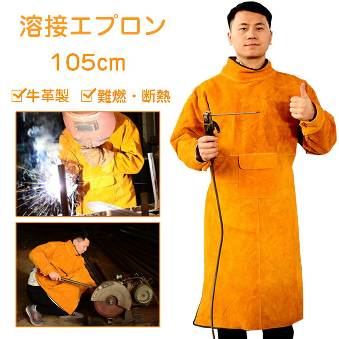 溶接エプロン 牛革 作業服 作業 エプロン 溶接用 電気溶接 保護服 耐熱 難燃 耐摩耗 ポケット付き 断熱エプロン 溶接防護服 溶接コート ワークエプロン 溶...