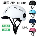 【クーポン利用で4,680円】ヘルメット 自転車 大人用 おしゃれ 通気性 帽子型 軽量 大人用 サイクルヘルメット 高校生 自転車用 ヘルメット 帽子型 レデ...