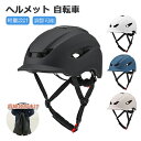 【クーポン利用で3,690円】ヘルメット 自転車 大人用 レディース おしゃれ 高通気性 サイクルヘルメット 高校生 自転車用 ヘルメット 帽子型 メンズ テー...