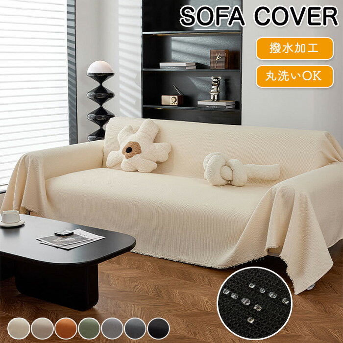 【25日限定10%OFFクーポン】ソファーカバー かけるだけ マルチカバー 3人掛け 2人 ソファカバー 肘あり 肘なし ひざ掛け テーブルクロス マルチクロス...