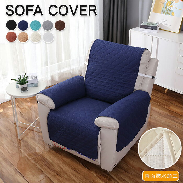 リクライニングチェアカバー リクライニングカバー リクライニングソファーカバー ソファーカバー ソファー 洗濯可能 洗える オールシーズン インテリア ペット 子供 汚れ 多機能 色褪せがない 色褪せない 汚れ防止 汚れ対策 ゴムバンド付き