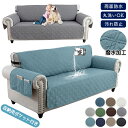 【30日限定10%OFFクーポン】ソファーカバー ペット 3人掛け 防水 撥水 肘付き カウチ L字型 ソファカバー 夏用 かけるだけ ソファーシート 敷くだけ 滑り止め 汚れ防止 ソファーパッド マルチカバー 猫 爪とぎ防止 ずれない オールシーズン おしゃれ 北欧 キルト