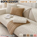 【25日限定10%OFFクーポン】ソファーカバー かけるだけ 2人 3人掛け ソファーパッド ソファマット シート ソファーベットカバー 座面 背面カバー 背も...