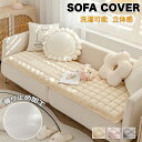 【25日限定10%OFFクーポン】ソファーカバー かけるだけ 2人 3人掛け ソファーパッド ソファマット シート ソファーベットカバー 座面 背面カバー 背も...