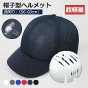 【クーポン利用で2,880円】ヘルメット 自転車 大人用 帽子型 高校生 メッシュ素材 夏 ヘルメット 自転車 レディース 防災ヘルメット 超軽量 おしゃれ 自...