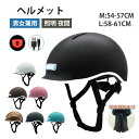 ヘルメット 自転車 大人用 LED付き 高通気性 サイクルヘルメット テールライト 高校生 自転車用 ヘルメット 帽子感覚 レディース メンズ 一体型 サイズ調...