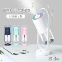 加湿器 卓上 ミニ加湿器 360°首振り マイナスイオン機能搭載 静音 LEDライト付き 長時間連続加湿 USB給電式 小型加湿器 卓上加湿器 車載 持ち運び 角度調整可 小型 オフィス 寝室 子供部屋 ホコリ/花粉対策 乾燥防止 【交換用給水芯2本】(2)