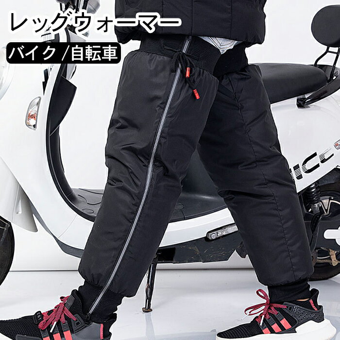 バイク用 レッグウォーマー レッグ�