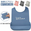 食事用エプロン 介護用エプロン 高齢者 防水 大人用エプロン 介護 エプロン 撥水 成人用 食べこぼし防止 サイズ調節可能 折りたたみ 無毒安全 シリコン製 シ...