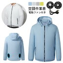 ファン付き作業服 空調作業服 電動ファン付き ファン付きウェア 男女兼用 セット付き 夏用 DCモーター採用 お釣り アウトドア 3段階モード調節 屋外作業 高...