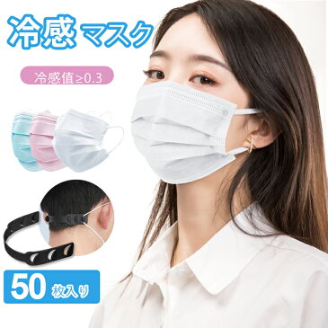 即納 冷感マスク 不織布 夏用マスク 50枚入り 肌にやさしいマスク 夏用 大人 マスク 冷感 接触冷感 使い捨てマスク 通気性いい 飛沫防止 3層構造 フェイスマスク 大人用 男女兼用