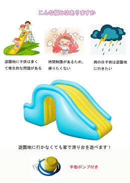 すべり台 ビニール エア滑り台 プール用 エア滑り台 エアプール用 室内 幼児 子ども 水遊び 遊具 おもちゃ プレゼント キッズ 知育 大きいプール 自宅 屋外用 お庭