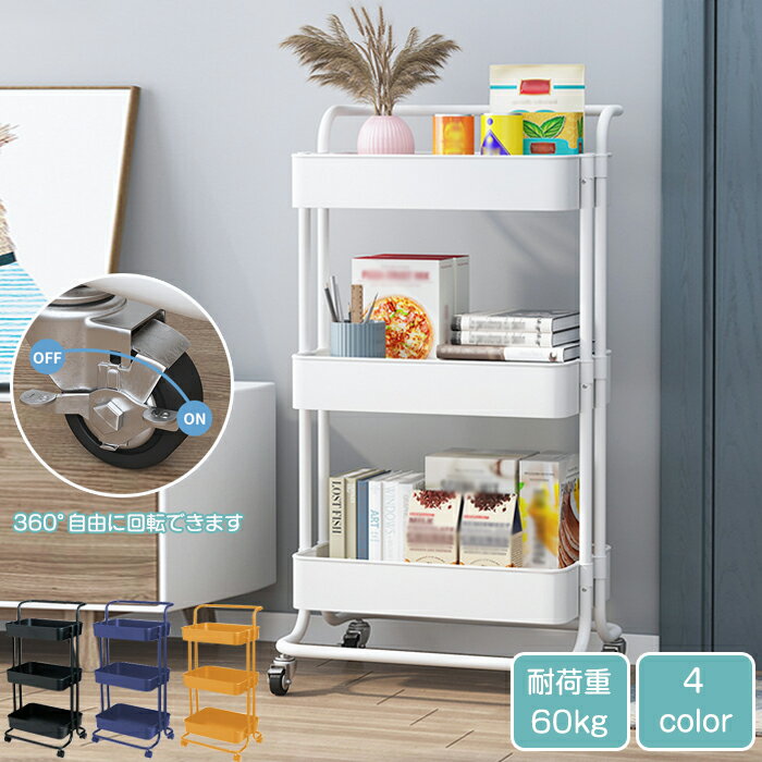 キッチンワゴン キャスター付き スリム 3段 大容量 ベビーワゴン 収納カート 北欧 収納ボックス 組立簡..