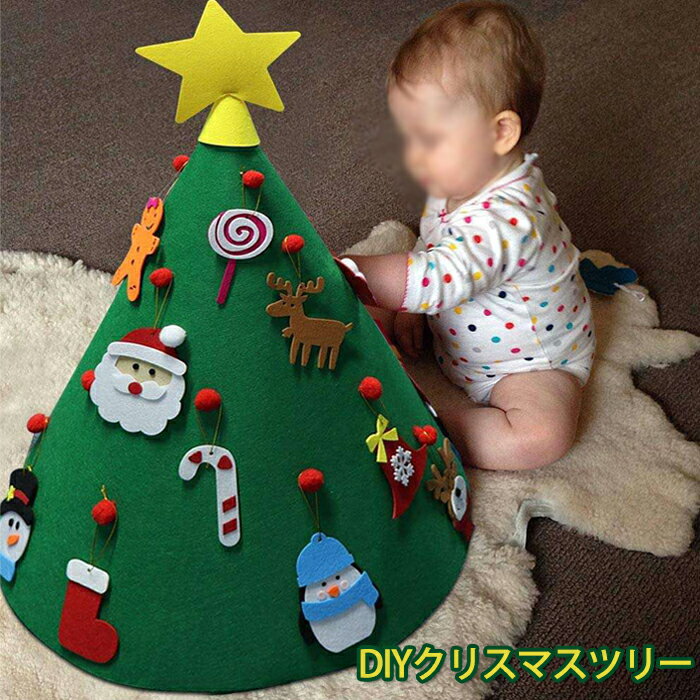 クリスマスツリー DIY フェルトクリスマスツリー クリスマスオーナメント 面ファスナー DIY クリスマスツリー 70cm 布製フェルト 飾り 壁掛け タペストリー 手作り クリスマス デコレーション 幼稚園 保育園 知育おもちゃ