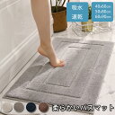 商品名:バスマット 素材:ポリエステル サイズ:約40x60cm　50x80cm　60x90cm カラー:グレー、ダークグレ、ダークブルー、コーヒー 重さ:約1.15kg セット内容:マット*1 生産国:中国 【柔らかい素材】 マットの表面は柔らかいベルベットを採用しており、濡れた足に快適な触りを与えます。 【吸水＆速乾】 マットが採用した素材によりすばやく足の水分を吸収されます。 【滑り止め】 底はTPR素材を使用して、効果的な滑り止めを実現！移動しにくく、ご家族は安心して 使用できます。 ご了承いただきたいこと： ◆モニターにより色の見え方が実際の商品と多少異なることがございます。あらかじめご了承ください。 ◆洗濯の際は色落ちの可能性がありますので単品手洗いでお願いいたします。 ◆商品生地、色合い、装飾部品の色やデザインなど、生産時期によって、差異が生じます。そのため、同じ商品を複数点ご購入の場合、場合によって色、コサージュのデザイン等差異がでる場合がございます。ご了承ください。 ◆輸入商品について、ご存知の通り海外の工場での縫製は日本の工場と比べますと、縫製の見劣り・糸のほつれ、製造過程における小さなキズ、シミなどが見られる場合がございますが、不良品ではございません。出荷時にすべての商品を検品しておりますが、予め上記点ご了承下さい。 ◆ご購入前に、【サイズ】・【カラー】・【価格】・【数量】・【お客様情報】等、ご注文内容にお間違いがないか必ずご確認ください。