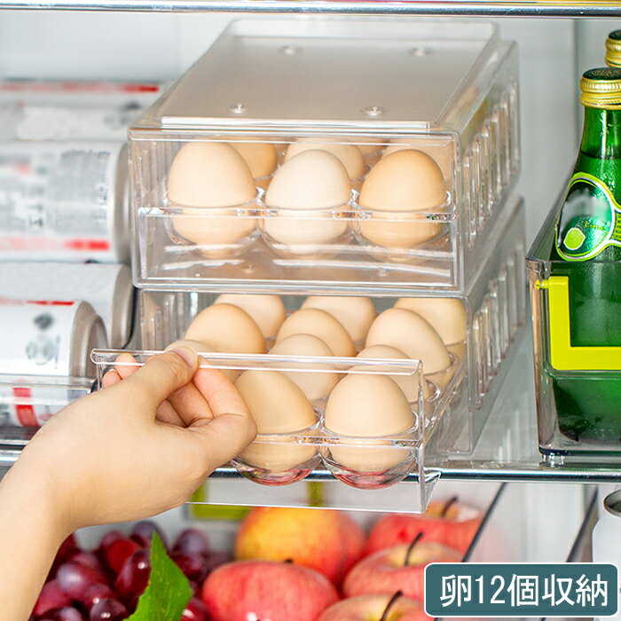 卵ケース 卵収納ケース 冷蔵庫 玉子ケース 12個 卵収納ケ