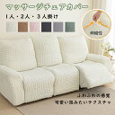 【15%OFFクーポン★7/7日まで】マッサージチェアカバー リクライニングソファカバー ソファーカバー リクライニングチェアカバー リクライニングシートカバー...