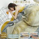 【30日限定10%OFFクーポン】タオルケット コットン100% ブランケット 北欧 大判 150*200cm ガーゼケット 和風 毛布 洗える ダブル 夏用 ...