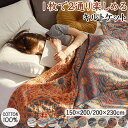【15%OFFクーポン★8/5日まで】タオルケット コットン100% ブランケット 北欧 大判 150*200cm ガーゼケット 和風 毛布 洗える ダブル 夏...