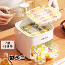 製氷器 製氷機 製氷皿 48個 2層 四角氷 透明 シリコン 丸型 ふた付き 蓋付き フタ付 アイストレー アイスメーカー アイスボール 球形氷 丸い氷 まる型...