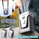 腰掛け 扇風機 首かけ 首掛け扇風機 羽なし ベルトファン 腰掛扇風機 最大30時間送風 大容量12000mAh 腰掛けファン 携帯 首掛け 手持ち 卓上 ベルト扇風機 3段階風量 首かけ扇風機 ハンズフリー ハンディーファン ネッククーラー USB充電式