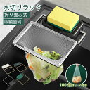 三角コーナー いらず 水切りネット