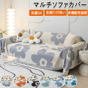 【1点10%OFF、2点20%OFFクーポン】ソファーカバー マルチカバー 総柄 花柄 フリンジ付き 2人掛け 3人掛け かけるだけ ペット対策 大判 テーブル...