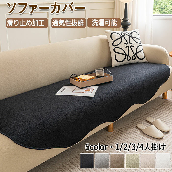 【25日限定10%OFFクーポン】ソファパッド 座面だけ ソファーカバー 撥水 座面カバー 夏用 ソファシート ソファーパッド ソファーマット シーツ 不規則 ...