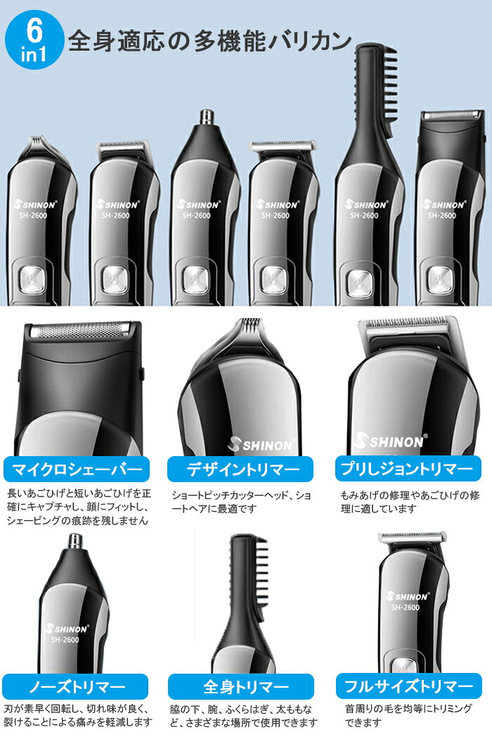 【20日限定10％OFFクーポン】バリカン 散髪 ヘアカッター 電動バリカン 1台6役 6ヶ...