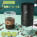 電動コーヒーミル コーヒーミル 電動 コーヒーグラインダー 多機能 コーヒ豆スプーン コンパクト ワンタッチで自動挽き 水洗い可能 13Wハイパワー カッター式 小型 コーヒー 持ち運び 便利 コーヒーミル 大豆/唐辛子/香辛料挽く 母の日 プレゼント 人気コーヒー用品