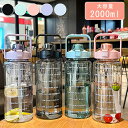 水筒 2L 目盛り付き 夏水筒 2リットル ウォーターボトル タイムマーカー 携帯便利 漏れ防止 子供 キッズ 目盛り 大容量 軽量 直飲み 女の子 グラデーション おしゃれ スポーツ 可愛い 女子 プラスチック スポーツボトル 部活 通学通勤