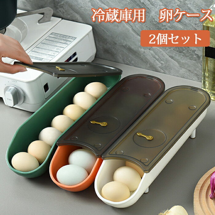 卵ケース 冷蔵庫 7-8個 卵収納ケース 蓋 蓋付き 2個セ