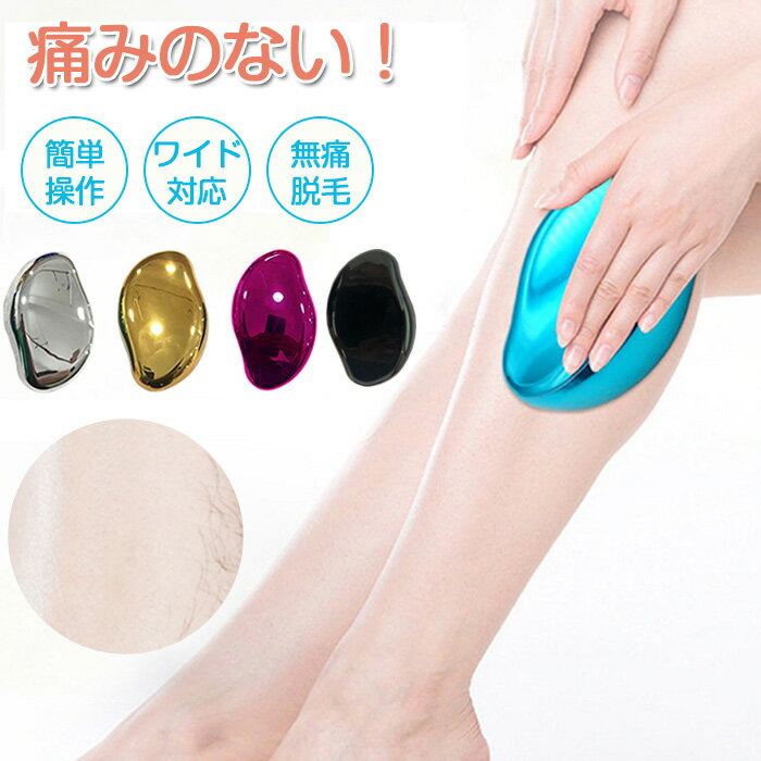 一部短納期 無痛脱毛器 脱毛器 痛くない 物理的 新型 脱毛器 電気不要 無痛 メンズ レディース 擦るだけ 無痛脱毛 家庭用 安全無痛 フットケア 手動 簡単...