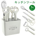 キッチンツール 6点セット 収納ケース付き 調理器具 キッチンツールセット キッチン用品 安全素材 調理 料理 製菓器具 台所用品 調理/料理/製菓器具 キッチ...