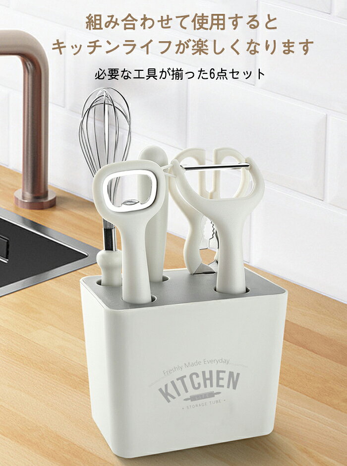 キッチンツール 6点セット 収納ケース付き 調理器具 キッチンツールセット キッチン用品 安全素材 調理 料理 製菓器具 台所用品 調理/料理/製菓器具 キッチンツールスタンド クッキング用品 鋏 キッチン用鋏 皮むき ナイフ 泡立て器 収納ケース 引越しお祝い 新生活 long-lifeservice-10004113 modanic サンプル画像2