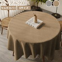 テーブルクロス リネン 綿麻 方形 和風 テーブルマット レトロ テーブルカバー 無地 防塵 食卓カバー シンプル デスクカバー 机カバー おしゃれ 食卓用 ク...