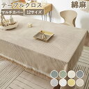 テーブルクロス おじゃれ リネン 綿麻感 テーブルクロス 北欧 防塵 チャック シンプル 12サイズ 正方形 長方形 デスクカバー 机カバー おしゃれ 食卓用カ...