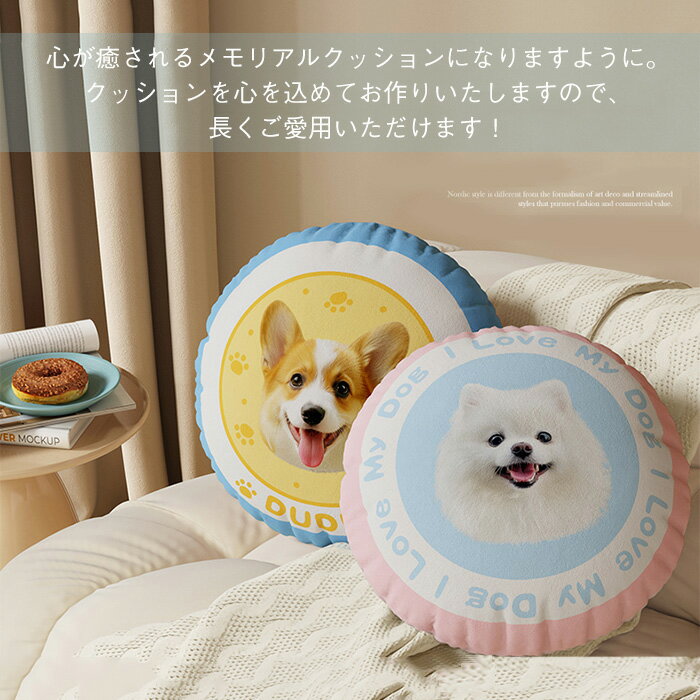 【30日限定10％OFFクーポン】オーダーメイド 抱き枕 犬 猫 ペット 写真 オーダーメイドクッション ぬいぐるみ グッズ メモリアル 丸型 癒しグッズ インテリア かわいい 一面印刷 洗える ペット供養 ネコ プリント ふわふわ 動物 受注生産 記念品 家族 プレゼント 思い出 2