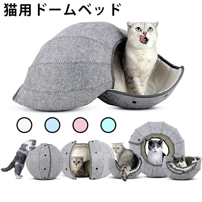 ベッド トンネル 猫トンネル キャットトンネル ペットベッド 猫用ベッド 猫ハウス 球体型 猫用ドーム 折り畳み式 猫 ネコ 室内 キャットハウス ドーム型 2穴付き おもちゃ キャットベッド インテリア 猫遊宅 昼寝 ストレス発散 運動不足