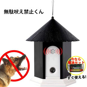 無駄吠え 超音波 無駄吠え防止グッズ 超音波 しつけ 吠えるのを防止 犬用 3段階の感度調節 LED 表示ランプ 全犬種使用可能トレーニング 防水 自動感知 防止機器 しつけ用品 日本語取扱説明書付き 電池付き 送料無料