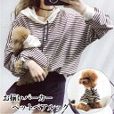 楽天modanic犬服 ペット用服 小型犬 犬用 ペット ペアルック 猫用 ワンチャン用 服 服 2点セット お揃いパーカー 犬服 飼い主服 ペット服 ドッグウェア レディースパーカー ストライプ オーナー様用 春秋 ボーダー お出かけ お散歩 送料無料