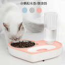 自動給水器 ペット 餌食器 1台2役 ペット フードボウル 猫犬兼用 給餌器 ペット給水器 自動給水 ペット給餌器 ウォーターボトルセット ペット用 犬猫用 ハート 可愛い お留守番対策 ペットグッズ 便利 その1